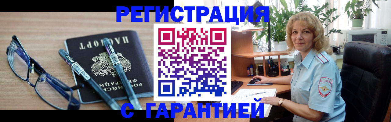 прописка штамп в Ревде