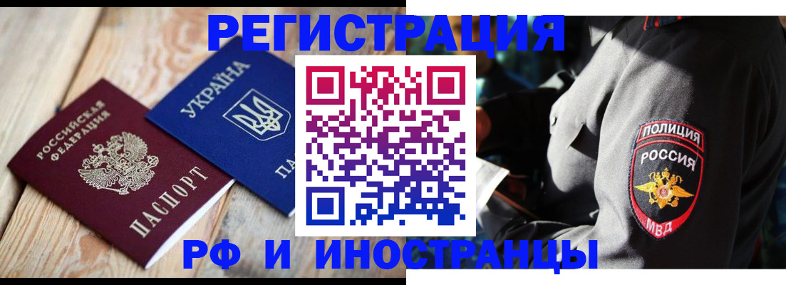 прописка для работы в Ревде