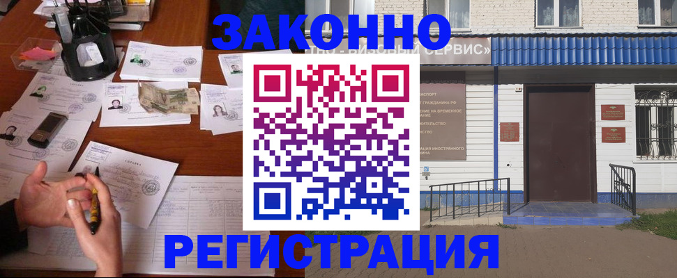 прописка законно в Ревде