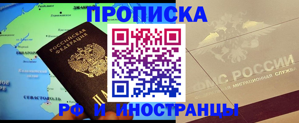 прописка в квартире в Ревде